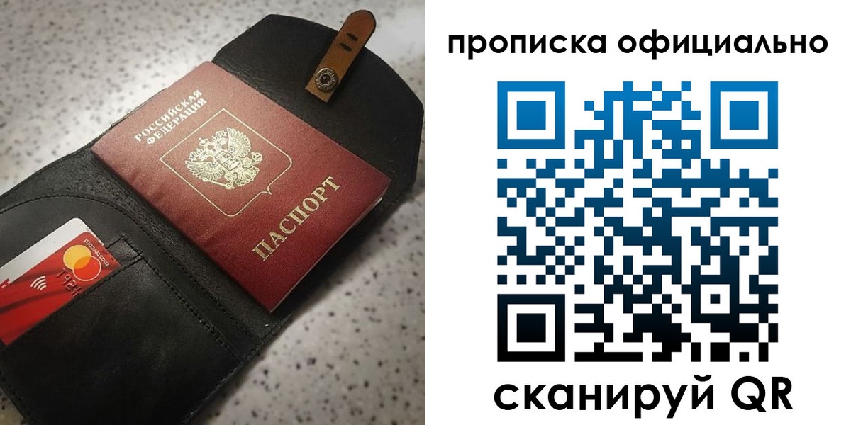купить прописку в Коврове