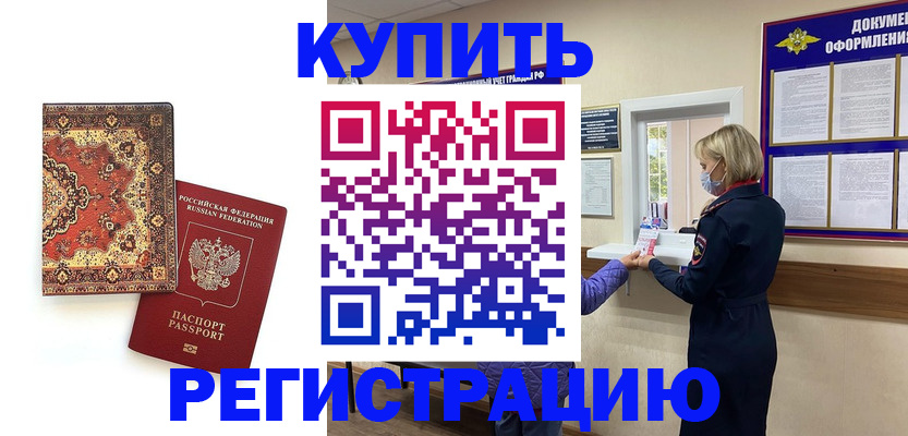 прописка для военкомата в Коврове